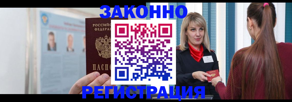 прописка для работы в Кисловодске